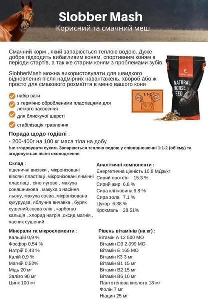 Slobber Mash Equieco, 15 кг 002 фото