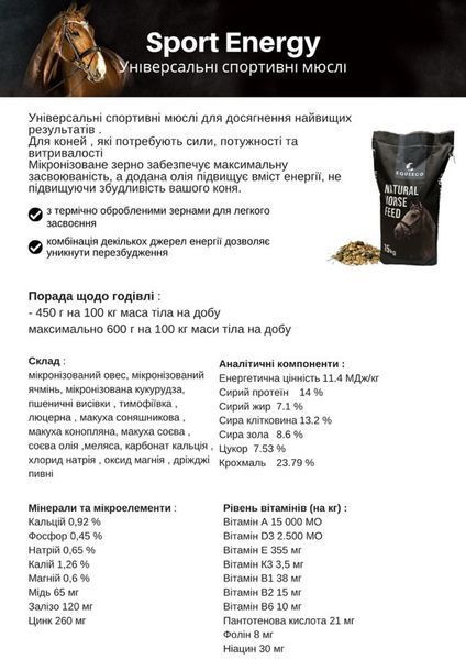 Sport Energy Equieco, 15 кг 004 фото