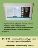 Витаминно-минеральный премикс для жеребцов-производителей, 5 кг 101 фото
