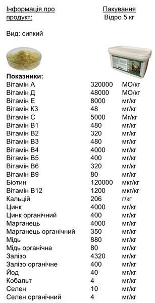 Витаминно-минеральный премикс для жеребцов-производителей, 5 кг 101 фото