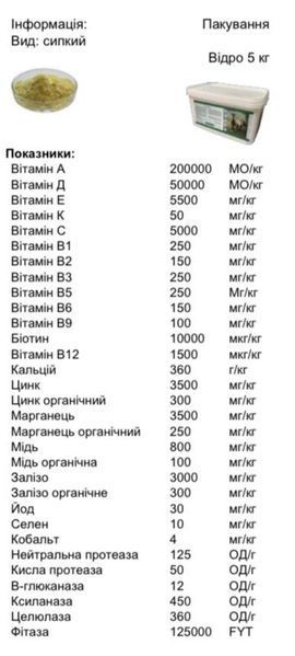 Премикс для жеребят Foal 100 (здоровье и рост), 5 кг 055 фото