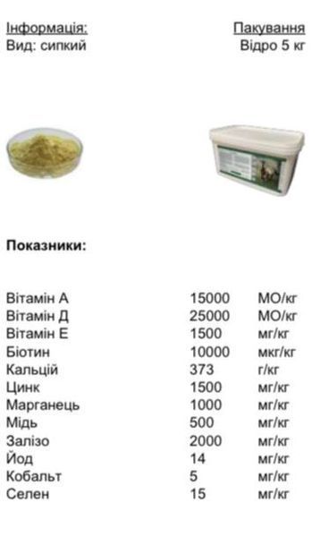 Баланс премикс для лошадей хобби-класса, 5 кг 056 фото