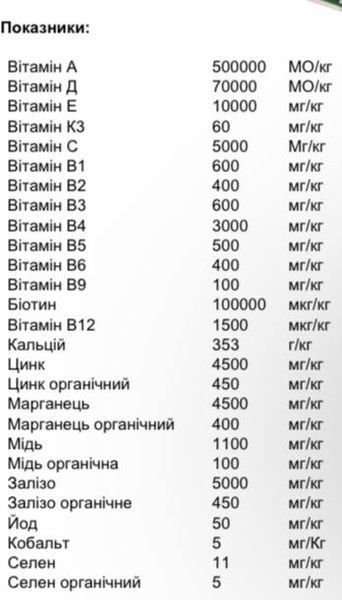 Премікс для спортивних коней при великих навантаженнях, 5 кг 057 фото