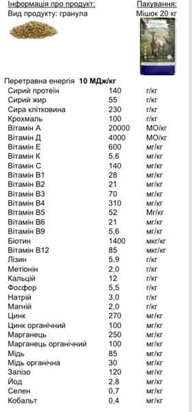 Senior Pellets для возрастных лошадей, 20 кг 060 фото
